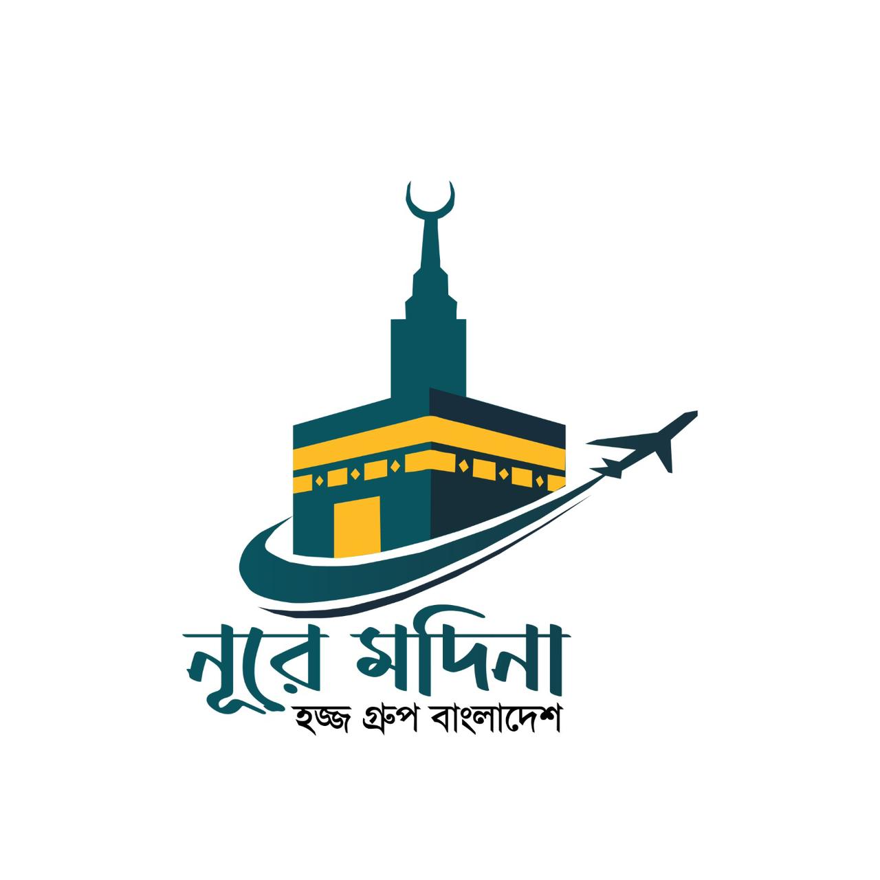 নূরে মদিনা হজ্জ গ্রুপ 